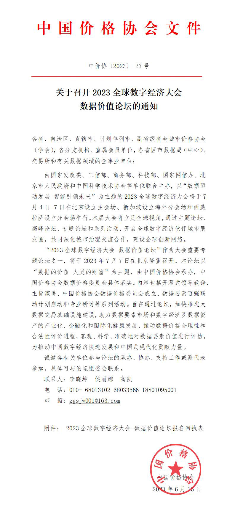 D(zhun)l(f)P(gun)_(ki)2023ȫ(sh)ֽ(jng)(j)(hu)(sh)(j)r(ji)ֵՓ֪ͨ